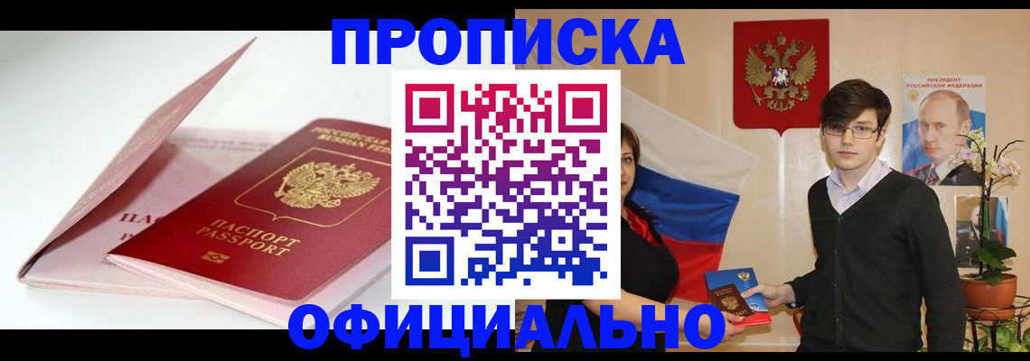 временная регистрация в Томской области