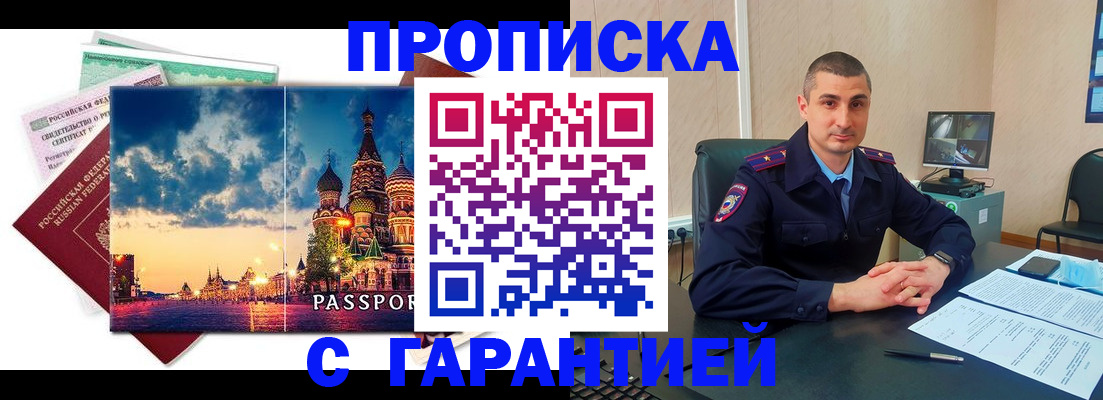 прописка 2025 в Томской области